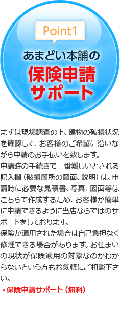 安心の施工保証最大１０年間保証！