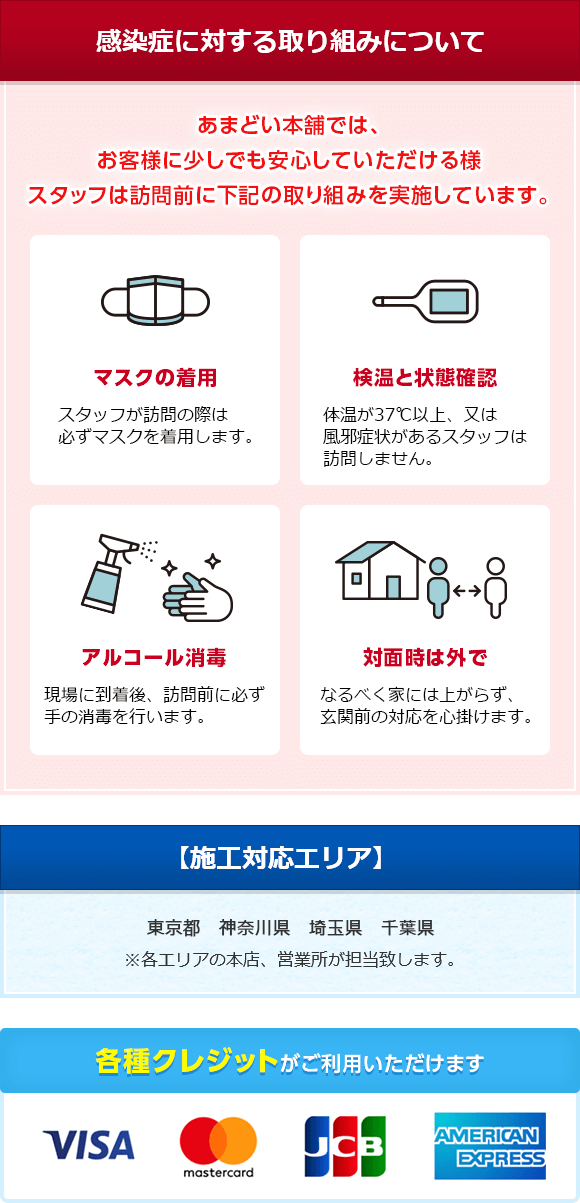 対応エリア