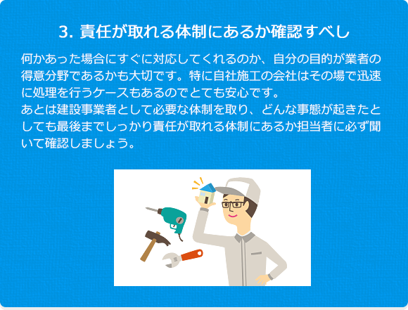 3. 責任が取れる体制にあるか確認すべし